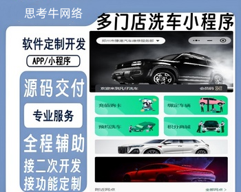 企业级洗车小程序汽车保养系统汽车养护小程序多门店到店核销优惠卷分佣积分