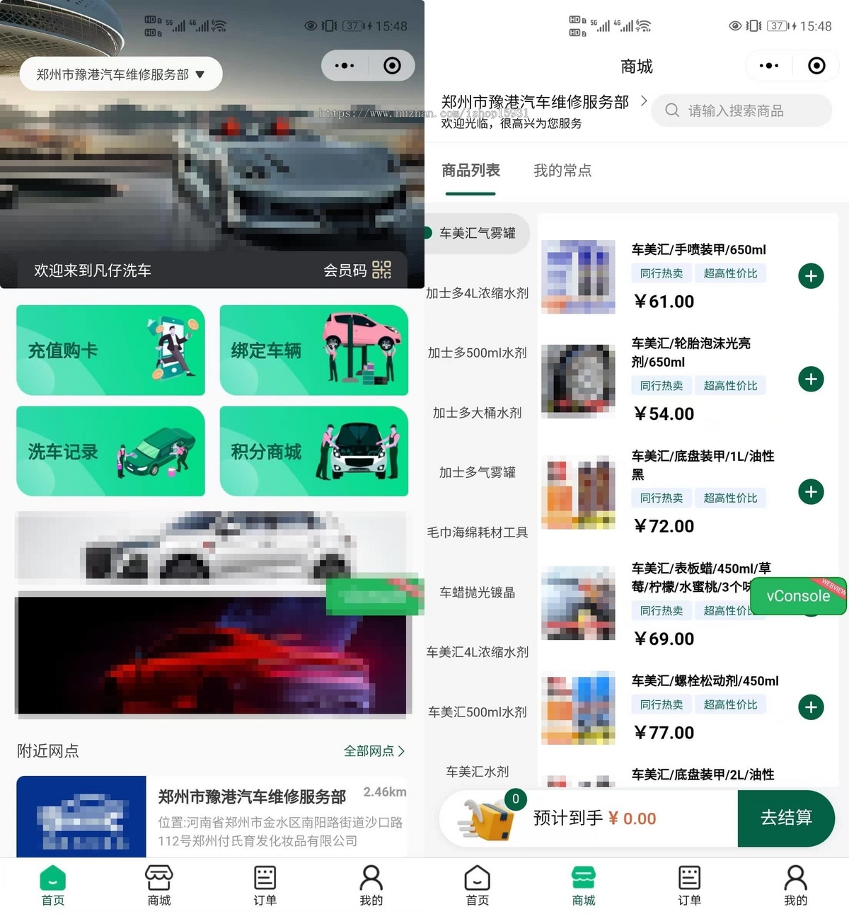 企业级洗车小程序汽车保养系统汽车养护小程序多门店到店核销优惠卷分佣积分