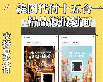 15合 1 美团代付系统源码：美团 / 饿了么 / 携程 / 滴滴 / 飞猪等全平台十五合一商城代付系统