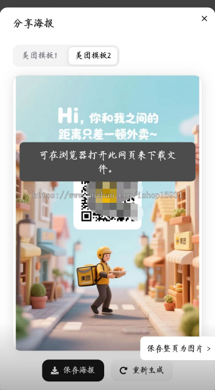 15合 1 美团代付系统源码：美团 / 饿了么 / 携程 / 滴滴 / 飞猪等全平台十五合一商城代付系统