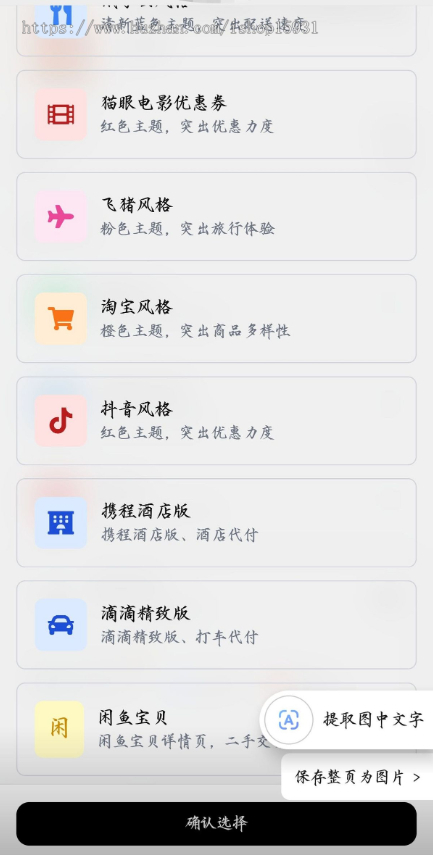 15合 1 美团代付系统源码：美团 / 饿了么 / 携程 / 滴滴 / 飞猪等全平台十五合一商城代付系统