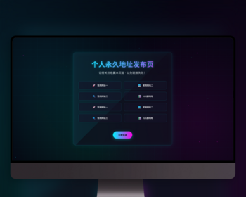 自适应炫酷渐变好看的个人网址引导页源码