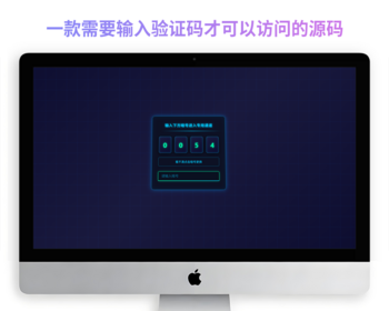 一个需要输入验证码才可以访问的自适应源码