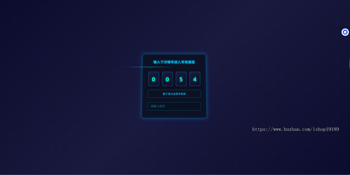 一个需要输入验证码才可以访问的自适应源码