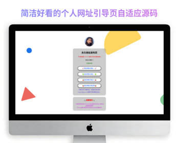 非常漂亮简洁好看的个人网址引导页自适应源码【带IP统计功能】