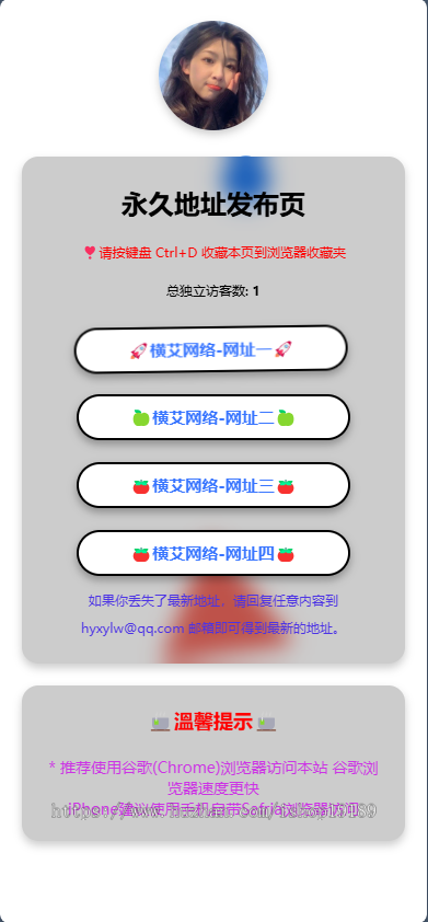 非常漂亮简洁好看的个人网址引导页自适应源码【带IP统计功能】