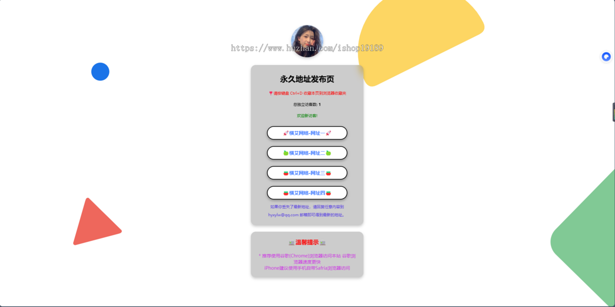 非常漂亮简洁好看的个人网址引导页自适应源码【带IP统计功能】