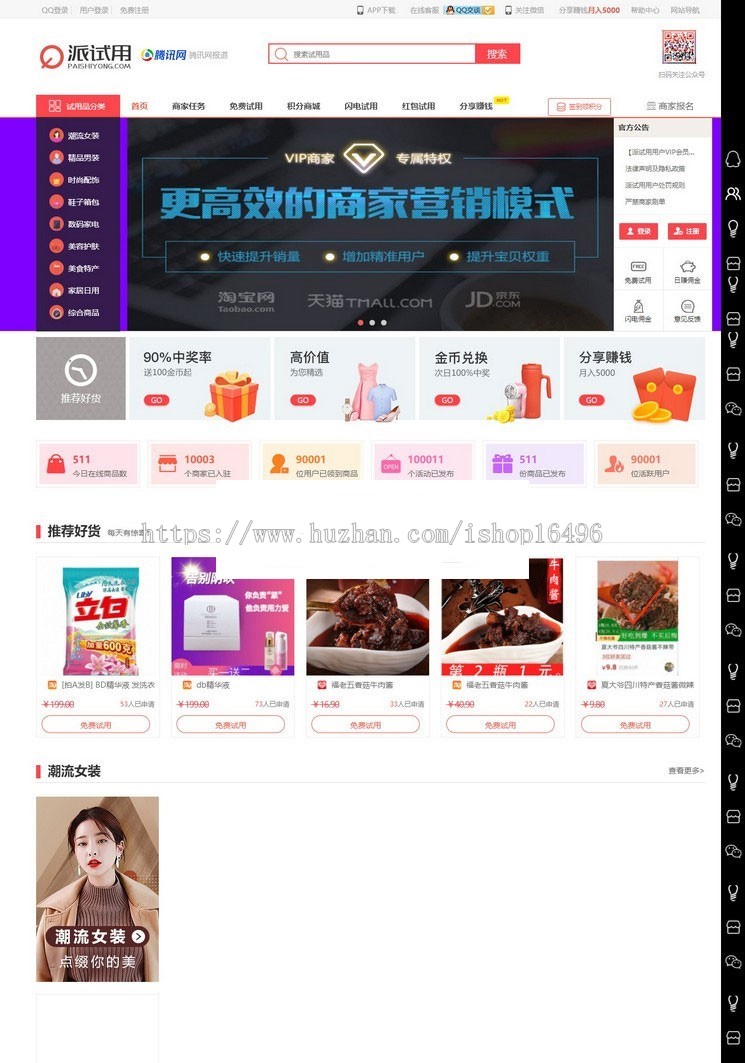 ThinkPHP核心开源 仿每推推51领啦试客系统源码 免费试用网站PC+5套模板