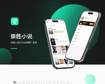 崇胜小说CPS分销推广系统