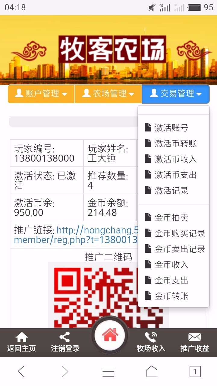 手机版微客农场 秒发货