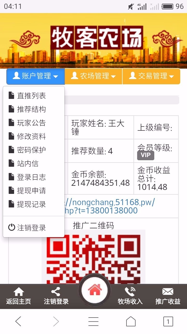 手机版微客农场 秒发货