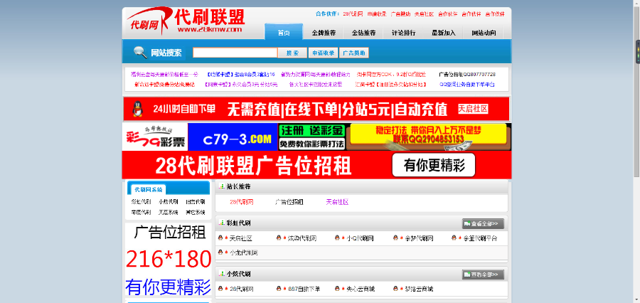 改版可二次开发卡盟排行榜代刷联盟网站源码