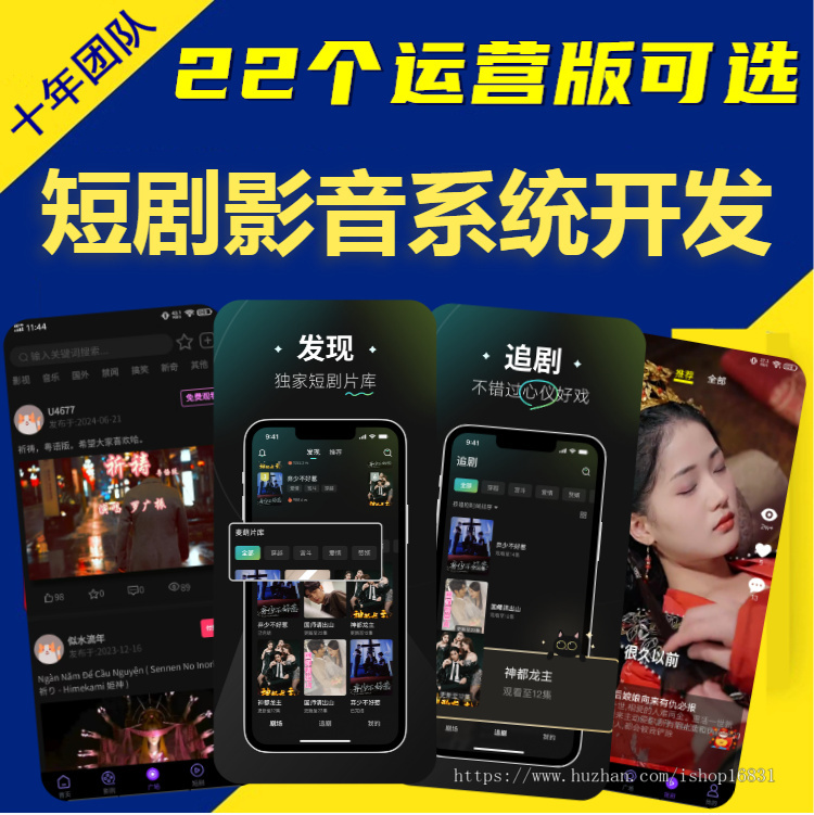 影视短剧软件APP开发挂载分销裂变系统会员充值付费解锁热门短剧追剧小程序源码搭建h5