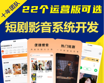 海外短剧APP软件开发小程序h5多语言追剧爽文爽剧网络热剧场多语种平台系统源码搭建