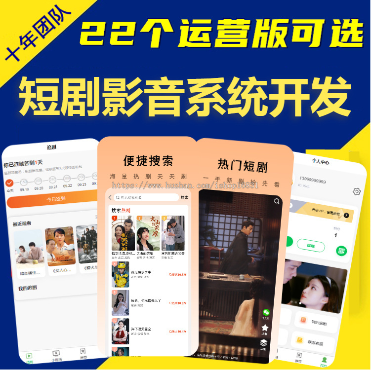 海外短剧APP软件开发小程序h5多语言追剧爽文爽剧网络热剧场多语种平台系统源码搭建