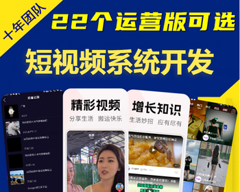 短视频滑动刷一刷防某音app软件开发购物商城直播带货引流推广代理分销系统源码搭建