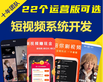 付费视频打赏随机短视频app系统开发电商带货对接广告播放收益私信聊天软件源码搭建h5