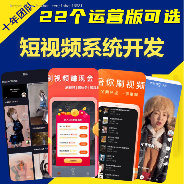付费视频打赏随机短视频app系统开发电商带货对接广告播放收益私信聊天软件源码搭建h5