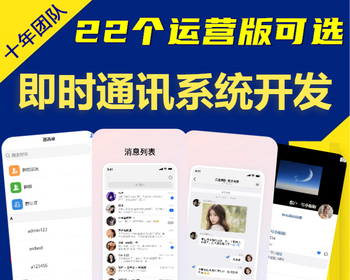 im即时通讯app系统开发单聊群聊双向撤回阅后即焚聊天软件视频会议朋友圈平台源码搭建