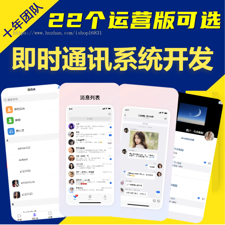 im即时通讯app系统开发单聊群聊双向撤回阅后即焚聊天软件视频会议朋友圈平台源码搭建