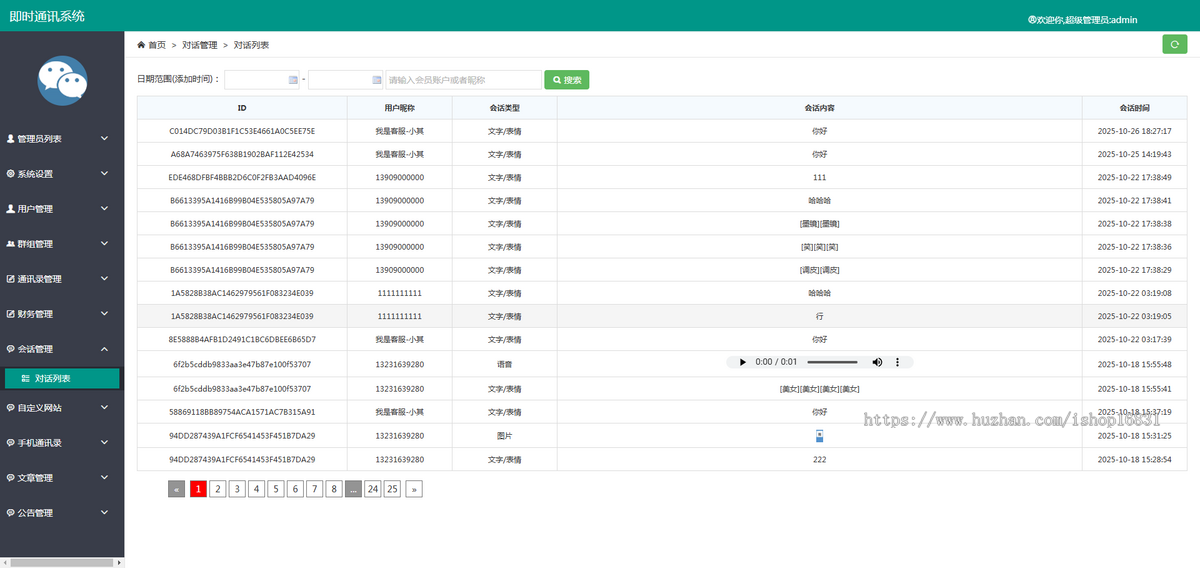 im即时通讯app系统开发单聊群聊双向撤回阅后即焚聊天软件视频会议朋友圈平台源码搭建