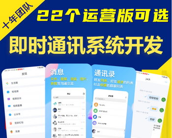 im即时通讯APP软件源码搭建在线语音视频通话通信企业群聊私聊红包转账平台系统开发h5