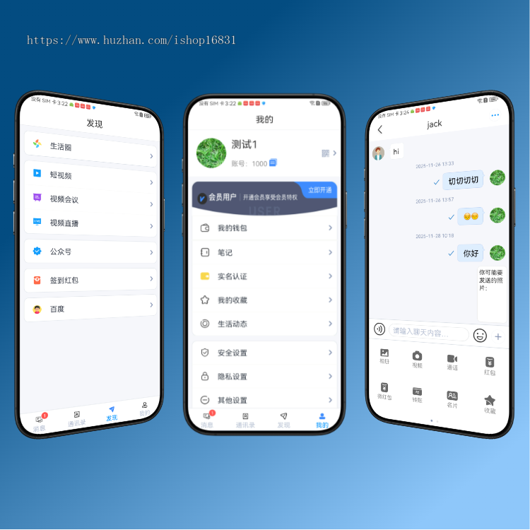 im即时通讯APP软件源码搭建在线语音视频通话通信企业群聊私聊红包转账平台系统开发h5