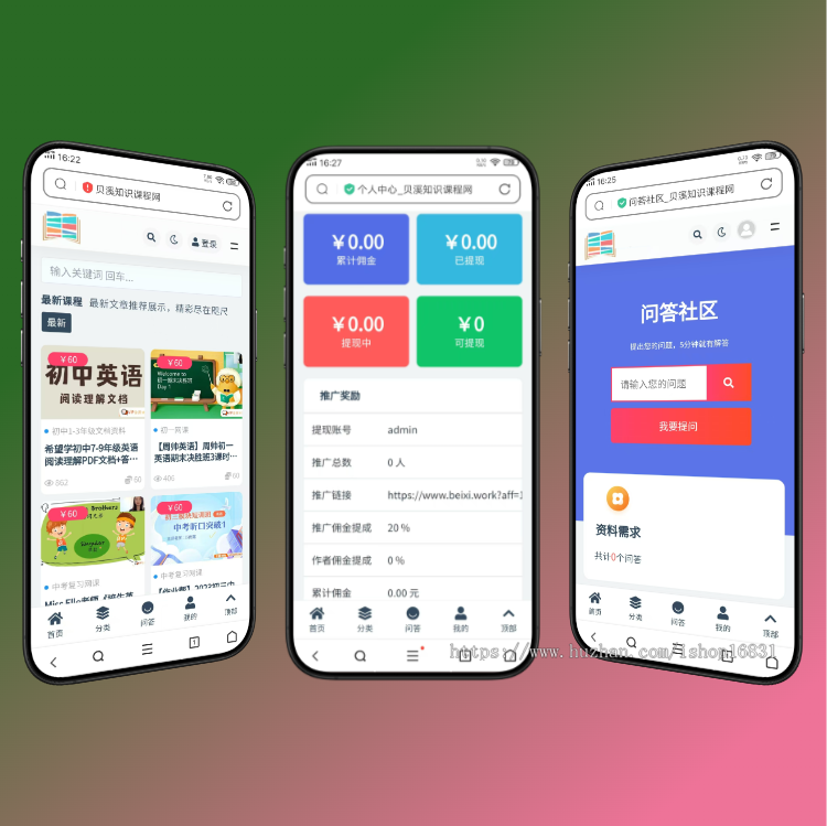 知识付费论坛社区系统h5在线教育虚拟商城网站视频图文课程变现软件源码小程序APP开发