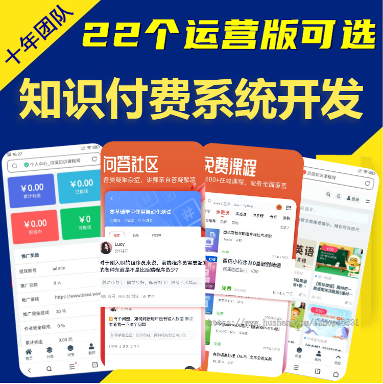 知识付费论坛社区系统h5在线教育虚拟商城网站视频图文课程变现软件源码小程序APP开发