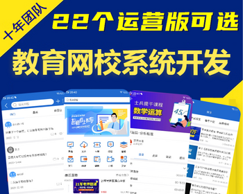 在线教育网校培训app小程序开发网课直播考试题库录屏回放知识付费平台系统源码搭建h5