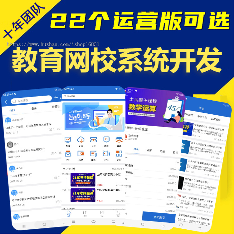 在线教育网校培训app小程序开发网课直播考试题库录屏回放知识付费平台系统源码搭建h5