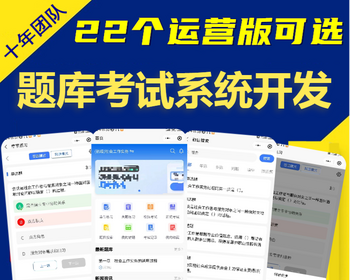 在线考试线上做题APP系统内部培训掌上刷题教育题库出题刷题软件源码搭建小程序开发h5