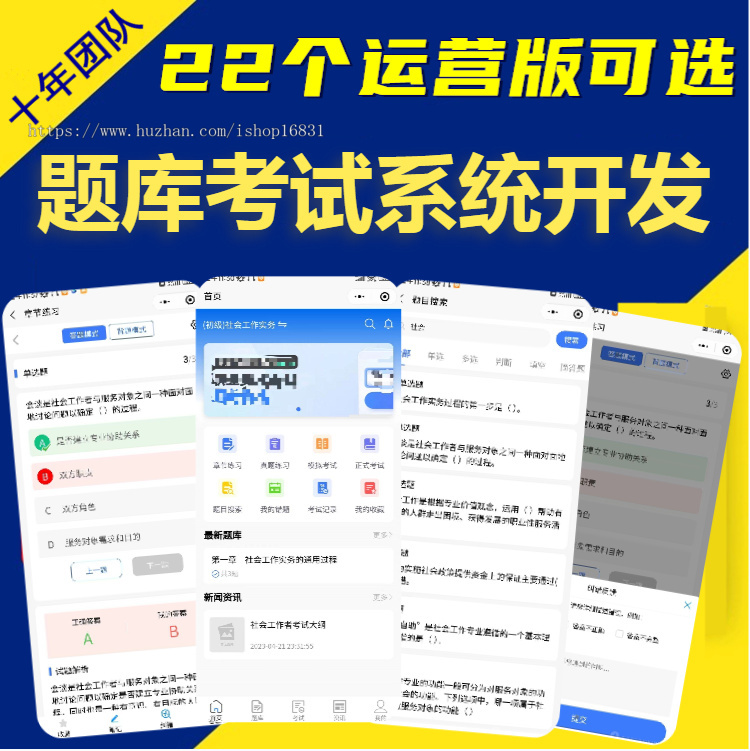 在线考试线上做题APP系统内部培训掌上刷题教育题库出题刷题软件源码搭建小程序开发h5