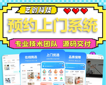 家政保洁维修同城上门预约洗护服务月嫂小程序平台开发维修派单接单app系统源码搭建