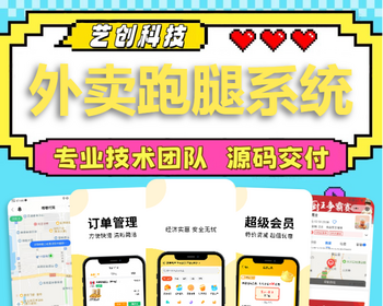 外卖跑腿小程序开发同城配送点餐代驾急送文件校园圈子团购餐饮系统源码代取送app软件