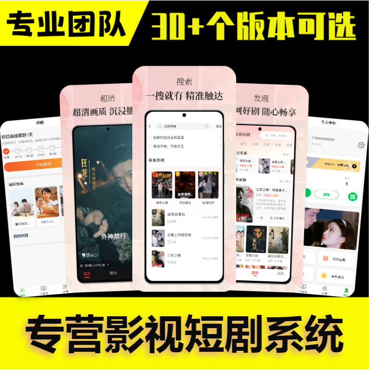 小剧场追剧付费短剧影视小程序开发含代理及会员收益模式小视频海外多语言app系统源码