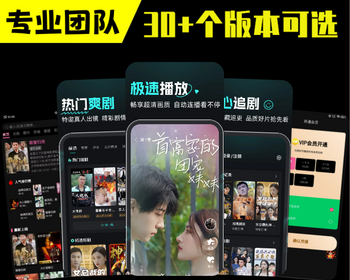 短剧短视频小程序海外多语言剧场h5会员付费追剧app爽文系统开发cps分销推广源码搭建