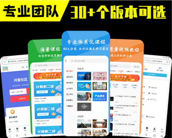 教育培训虚拟网课资源变现知识付费app系统开发小程序流量主源码搭建独立后台卡密功能