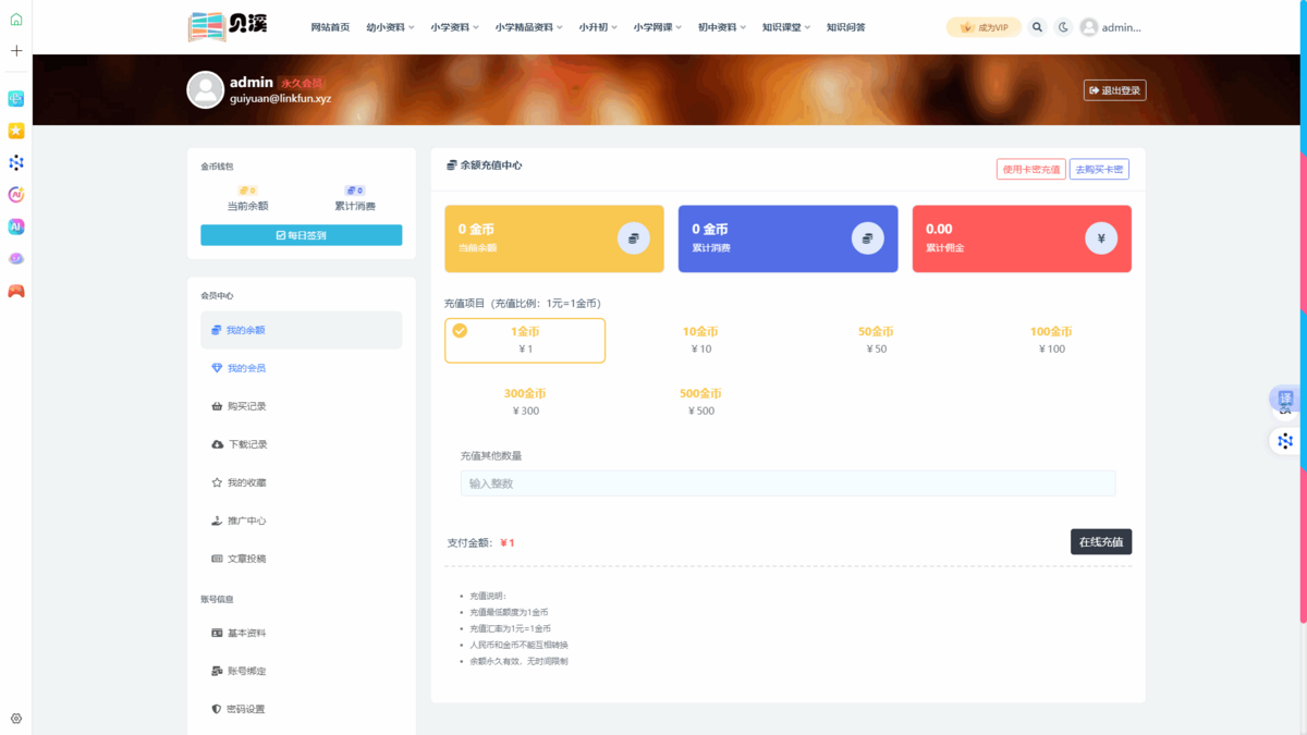 教育培训虚拟网课资源变现知识付费app系统开发小程序流量主源码搭建独立后台卡密功能
