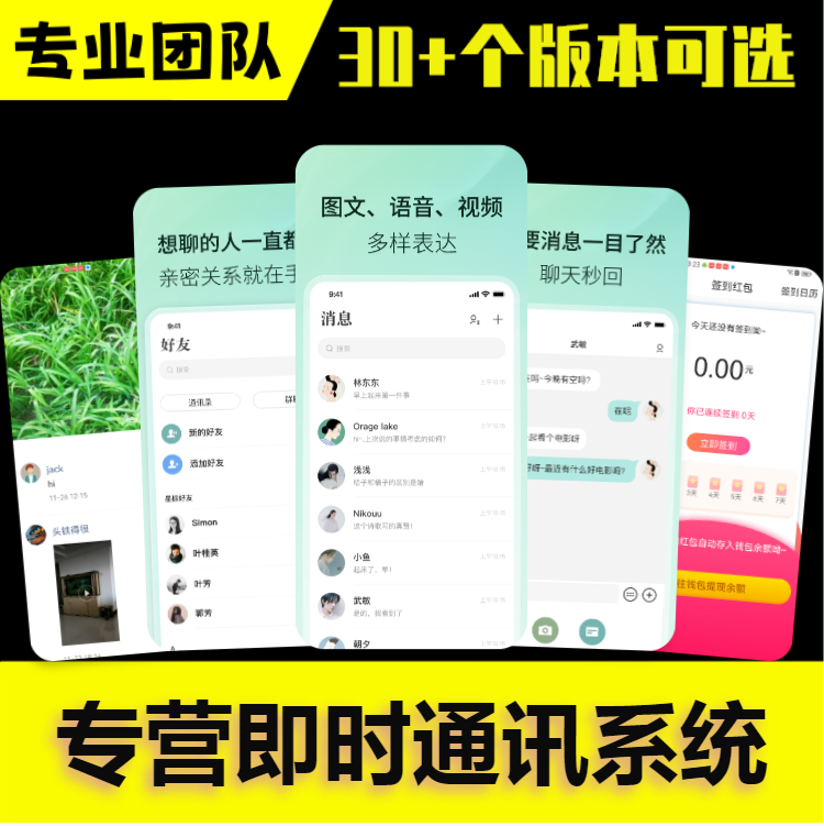 IM即时通讯APP定制开发社交聊天支持群聊私聊语音视频系统源码搭建群管理禁言撤回软件
