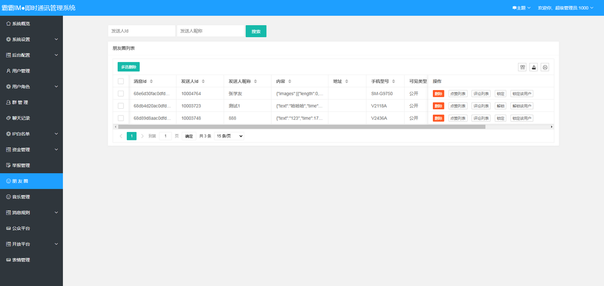 IM即时通讯APP定制开发社交聊天支持群聊私聊语音视频系统源码搭建群管理禁言撤回软件