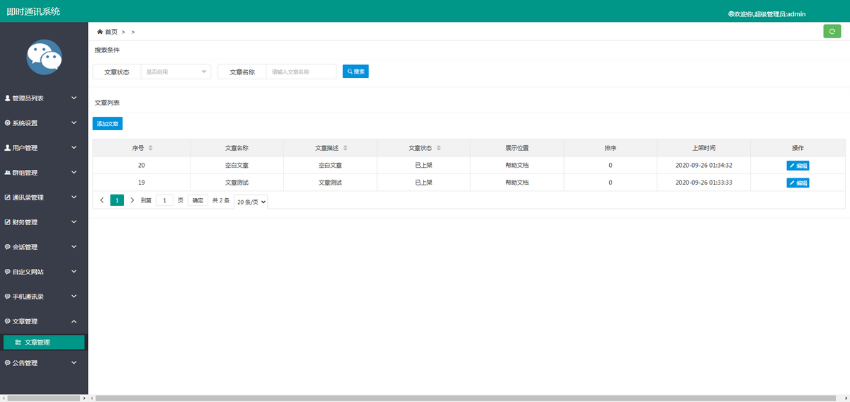 IM即时通讯APP开发社交朋友圈群聊语音视频聊天软件源码搭建双向撤回红包转账平台系统