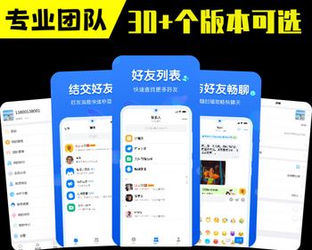 IM即时通讯APP开发社交朋友圈群聊语音视频聊天软件源码搭建双向撤回红包转账平台系统