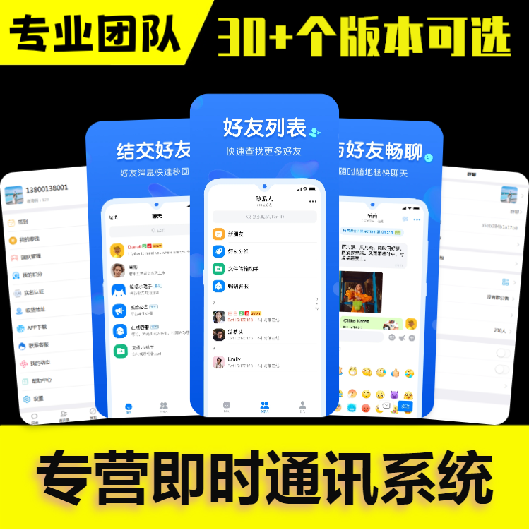 IM即时通讯APP开发社交朋友圈群聊语音视频聊天软件源码搭建双向撤回红包转账平台系统