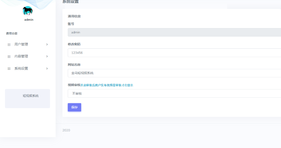短视频app开发原创投稿激励视频对接广告播放收益平台h5商城带货刷一刷系统源码搭建