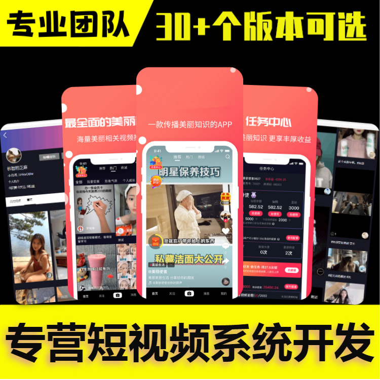 短视频app开发原创投稿激励视频对接广告播放收益平台h5商城带货刷一刷系统源码搭建