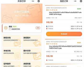 自助打印云打印共享打印小程序-管理端APP-打印核心程序