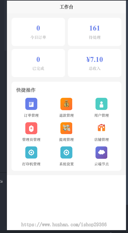 自助打印云打印共享打印小程序-管理端APP-打印核心程序