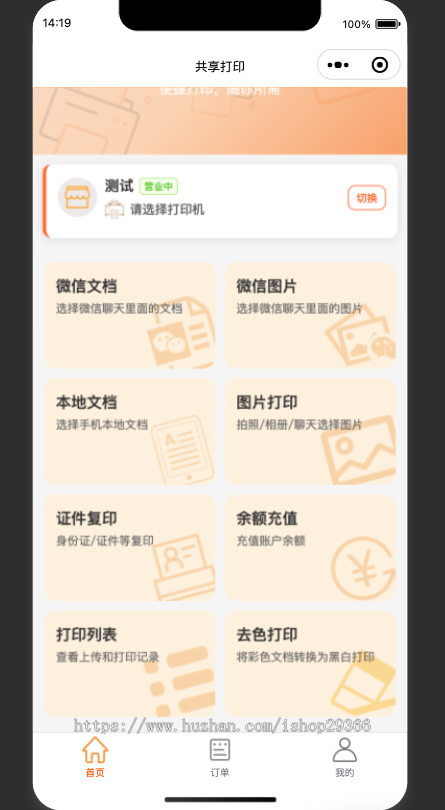 自助打印云打印共享打印小程序-管理端APP-打印核心程序
