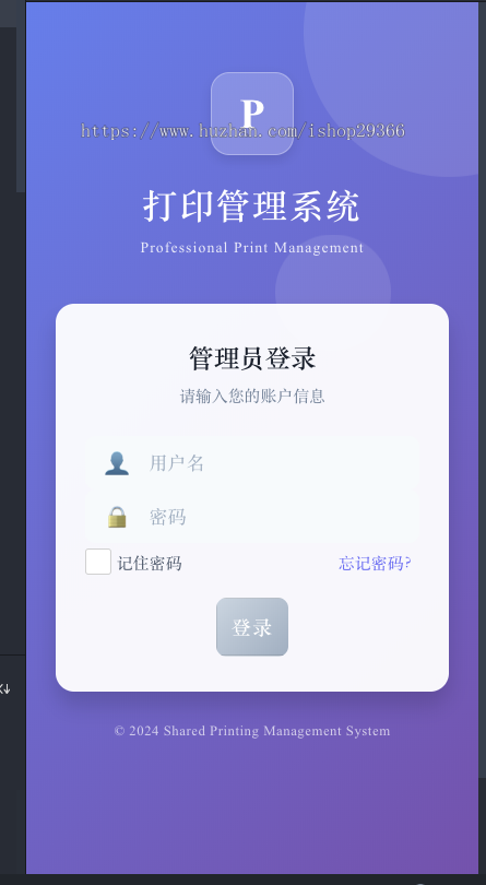 自助打印云打印共享打印小程序-管理端APP-打印核心程序
